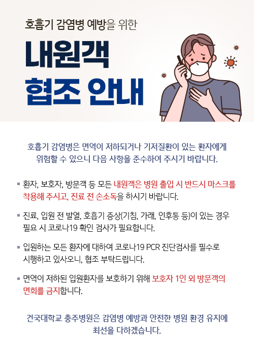 내원객 협조안내