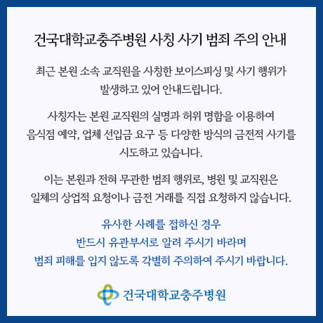 사칭사기 범죄 주의 안내