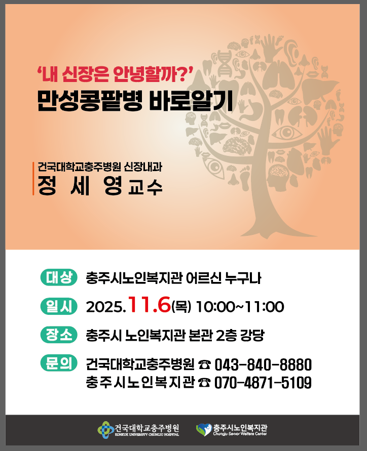건강강좌 - 신장내과 정세영 교수